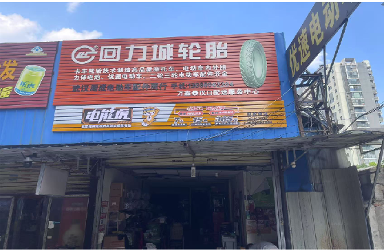 旺苍门头店招