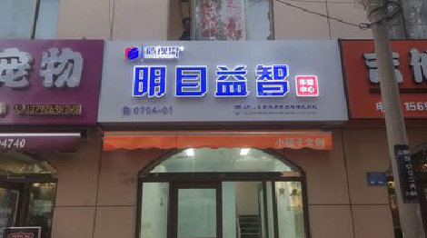 旺苍门头店招