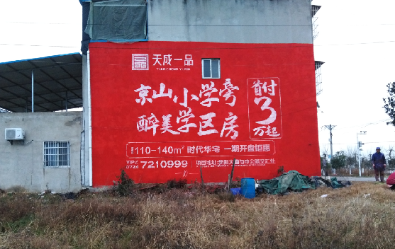 旺苍墙体彩绘宣传效果如何？