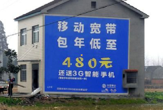 旺苍怎么发布户外墙体广告？