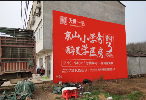 旺苍户外墙体广告的独特宣传魅力