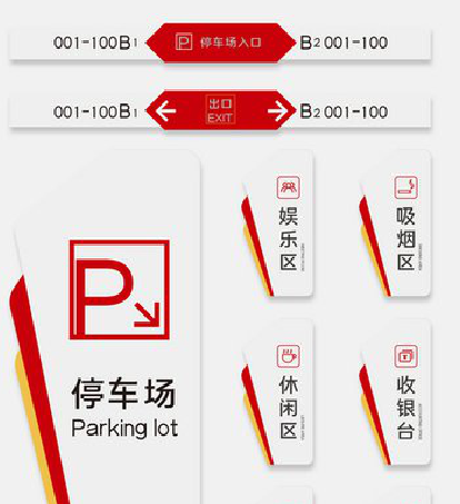 旺苍商场标识系统规划管理。